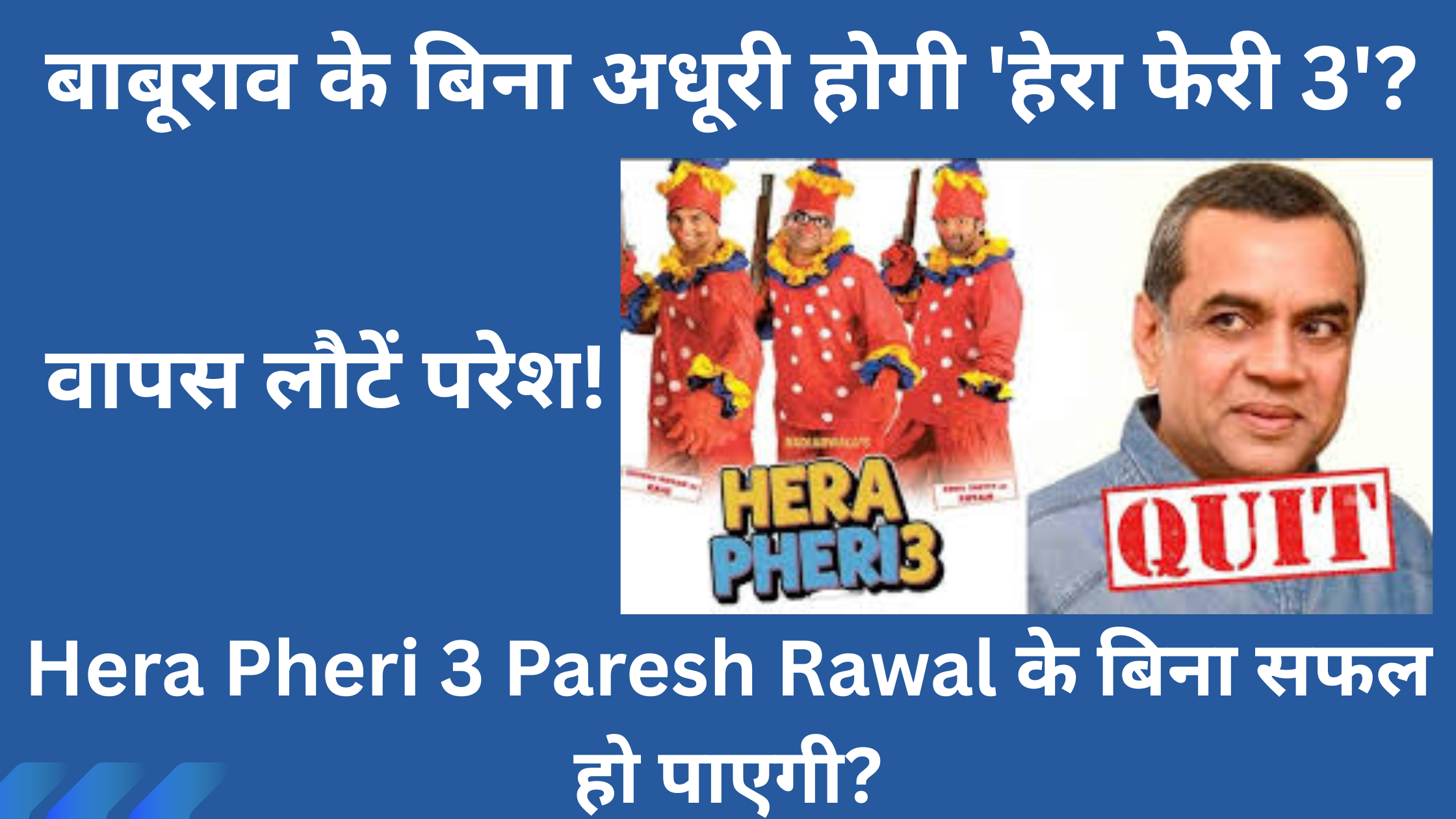 Hera Pheri 3 Paresh Rawal