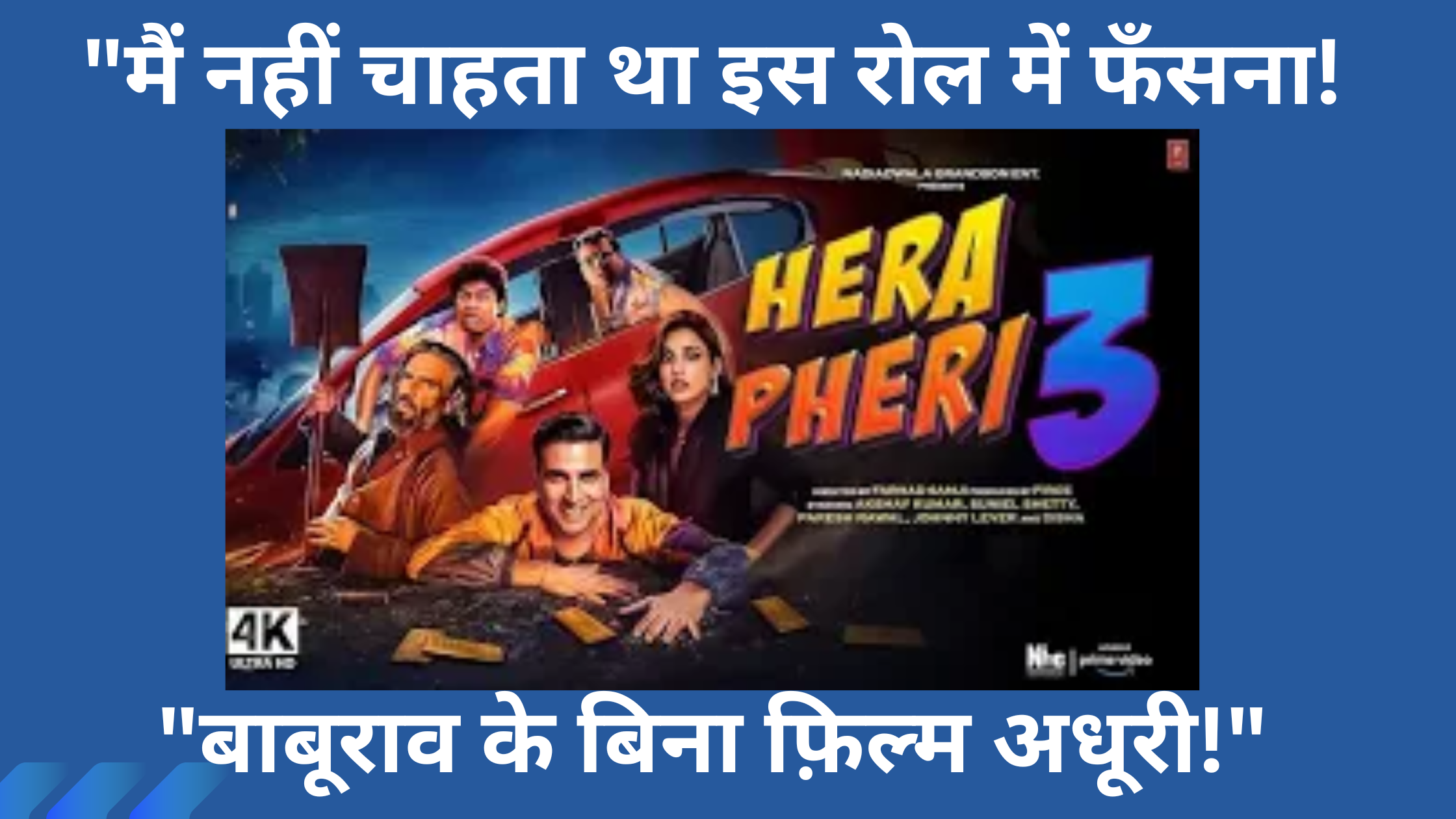 हेरा फेरी 3